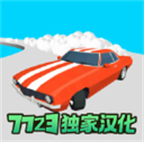 超级漂移手机版