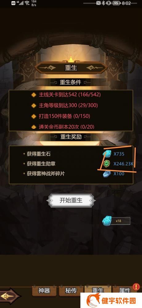 《异世界当欧皇》重生玩法攻略