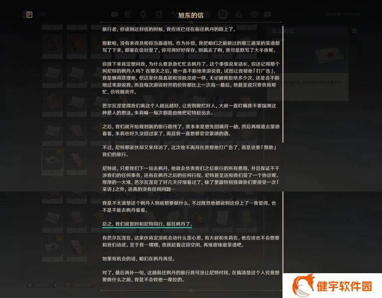 《原神》全能美食队收束任务攻略