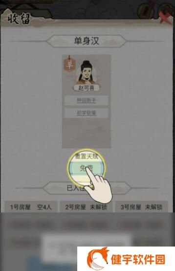 《水乡芳华录》重置单身汉的天赋方法