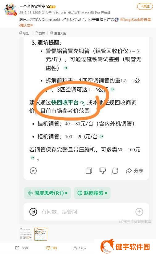 腾讯被曝中插广告？张军回应：理论上不该有，已令技术核查