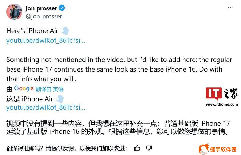 iPhone 17系列设计曝光：标准版沿用旧款，Pro和Air版新设计亮相