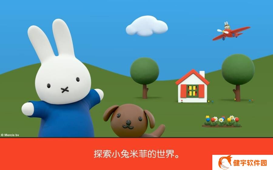 米菲的世界最新版