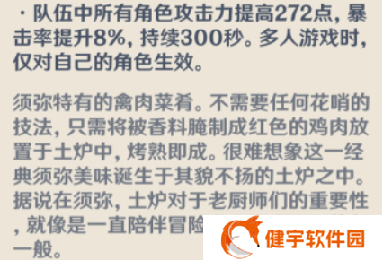 《原神》唐杜尔烤鸡料理制作攻略