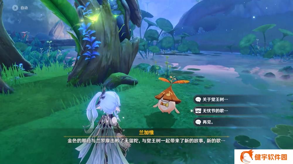 《原神》兰那罗的礼物获取攻略