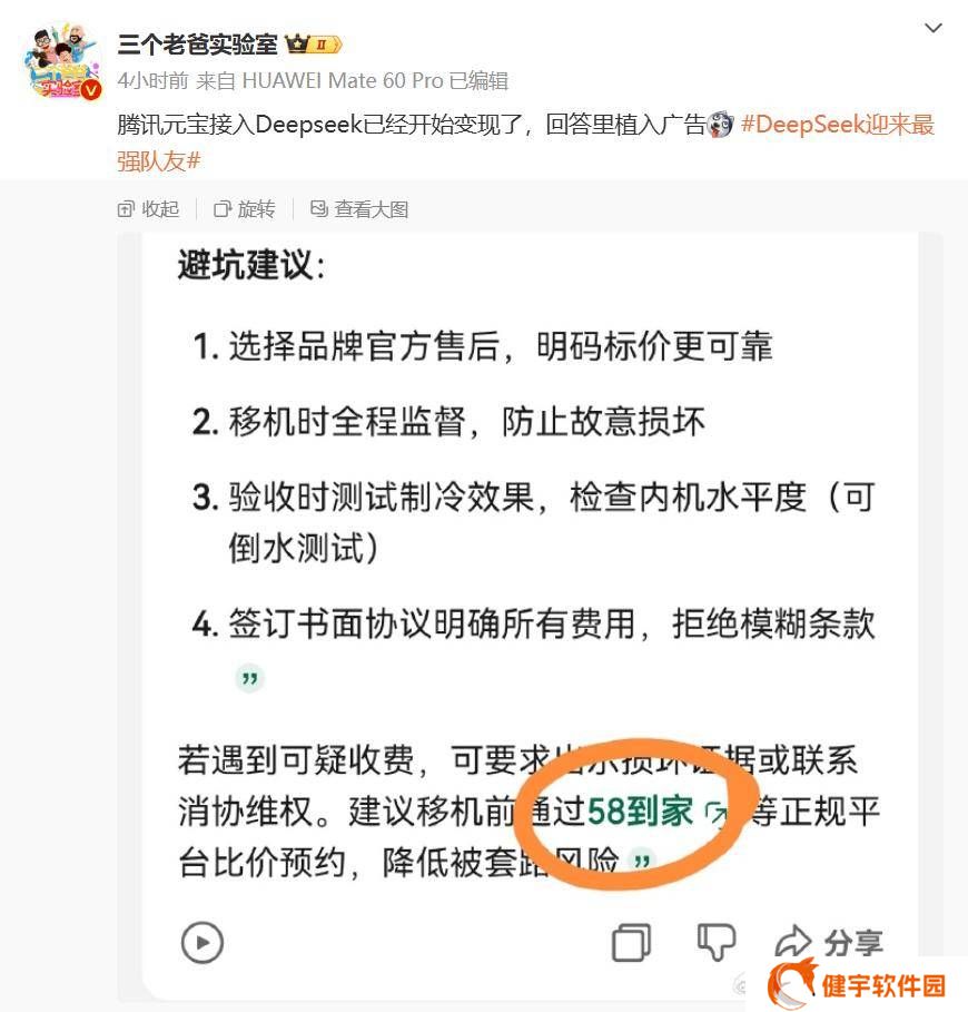 腾讯元宝DeepSeek被指植入广告，张军：理论上不应，已让技术核查