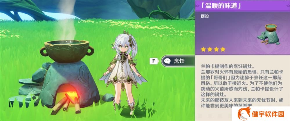 《原神》兰那罗的礼物获取攻略