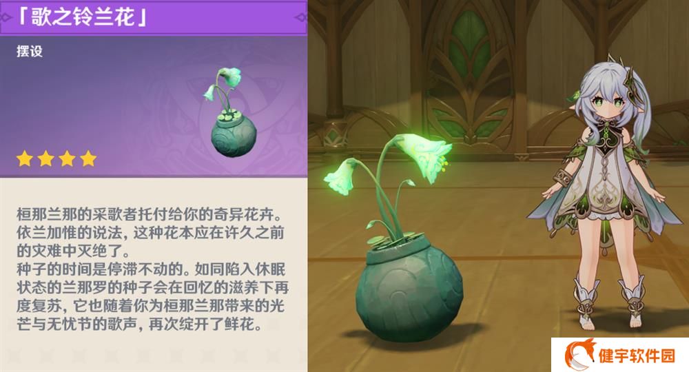 《原神》兰那罗的礼物获取攻略