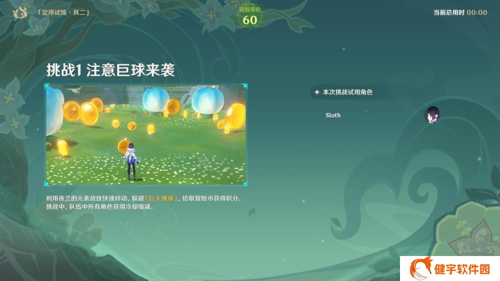 《原神》冒险家试炼第二天通关攻略