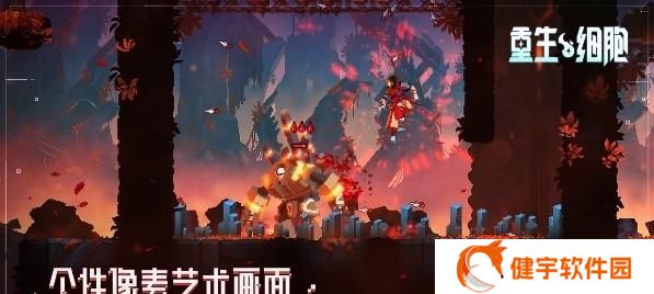 《重生细胞》地图攻略（探索不同线路）