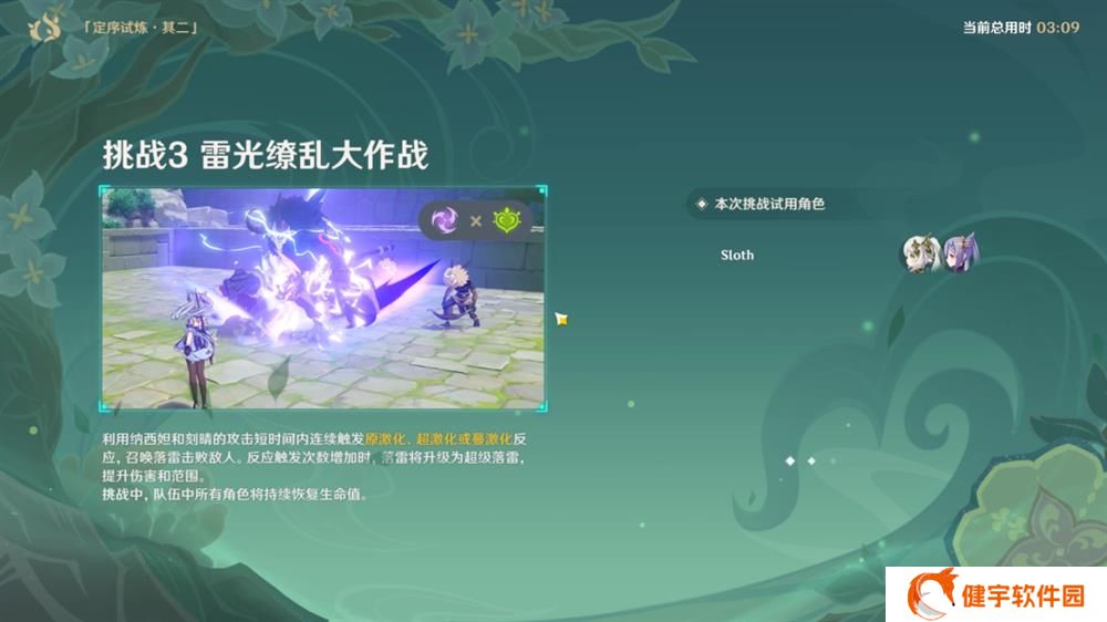 《原神》冒险家试炼第二天通关攻略
