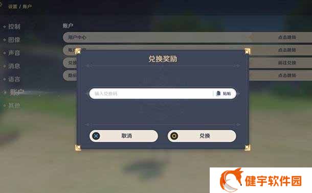 《原神》11.4兑换码分享2022