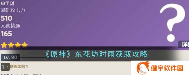 原神东花坊时雨怎么获得  东花坊时雨获取攻略