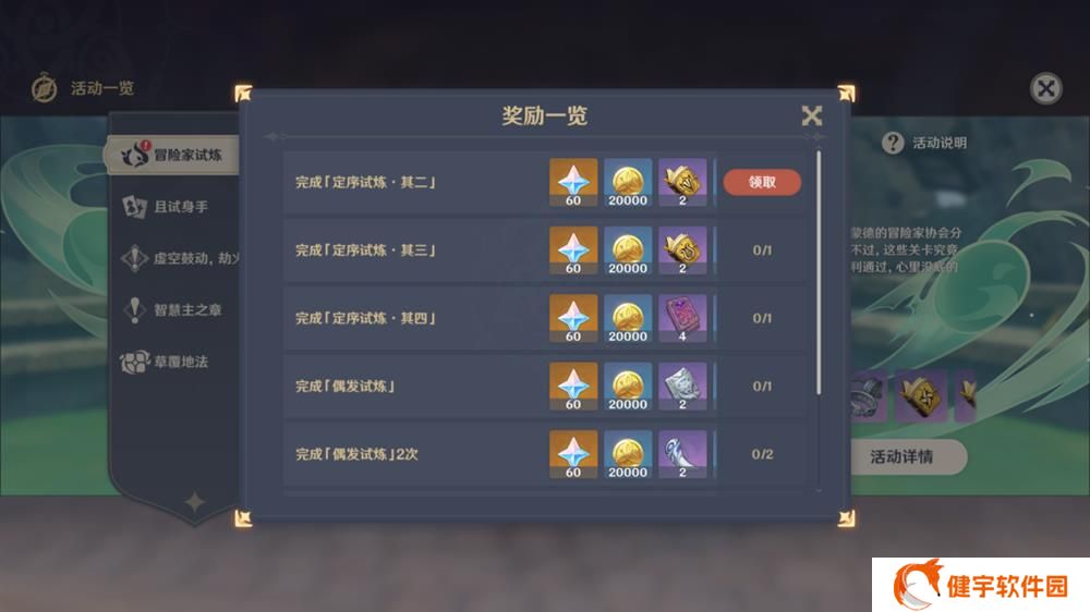 《原神》冒险家试炼第二天通关攻略