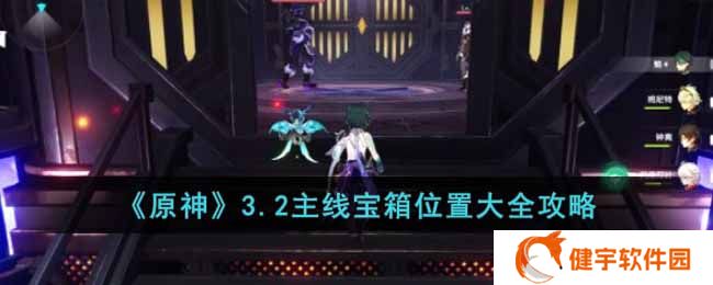 原神3.2主线宝箱位置在哪里  3.2主线宝箱位置大全攻略