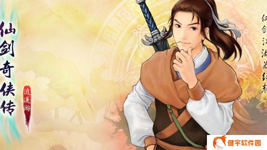 仙剑奇侠传1秘籍作弊(仙剑奇侠1无限金钱攻略)