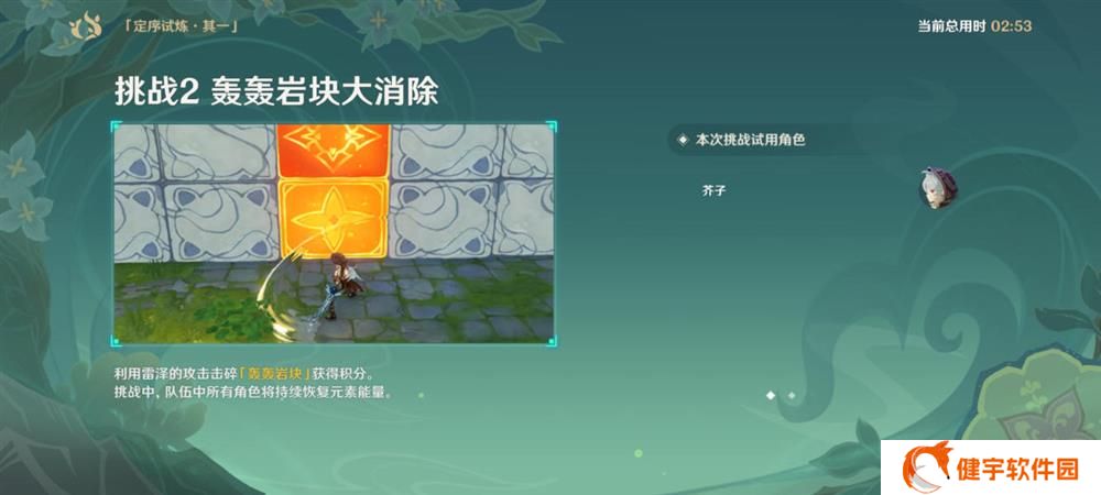 《原神》冒险家试炼第一天通关攻略