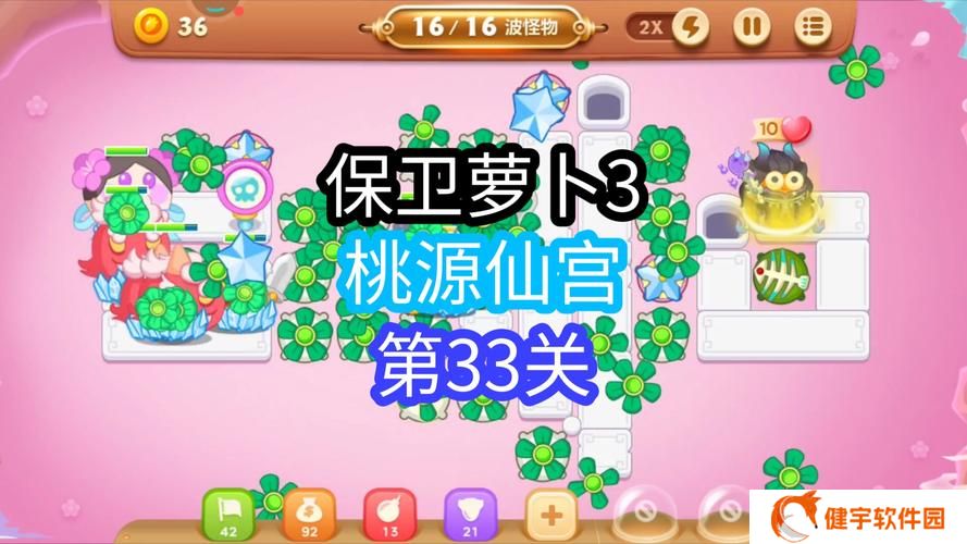 保卫萝卜33关怎么打  保卫萝卜33关通关攻略