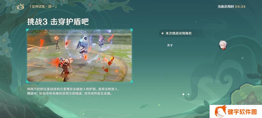 《原神》冒险家试炼第一天通关攻略