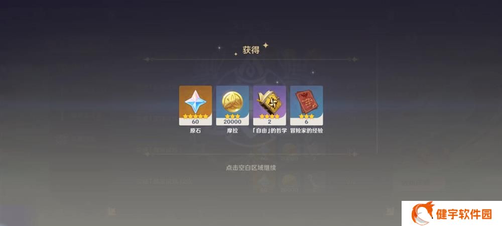 《原神》冒险家试炼第一天通关攻略