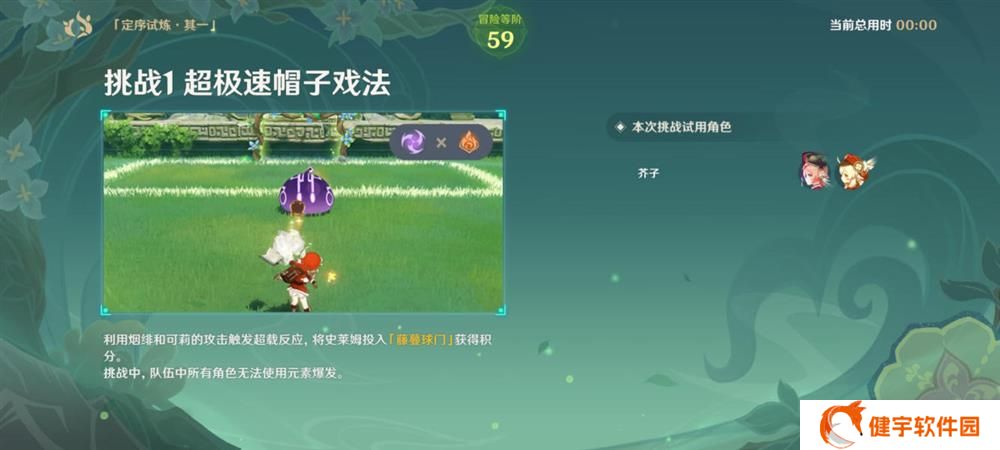 《原神》冒险家试炼第一天通关攻略