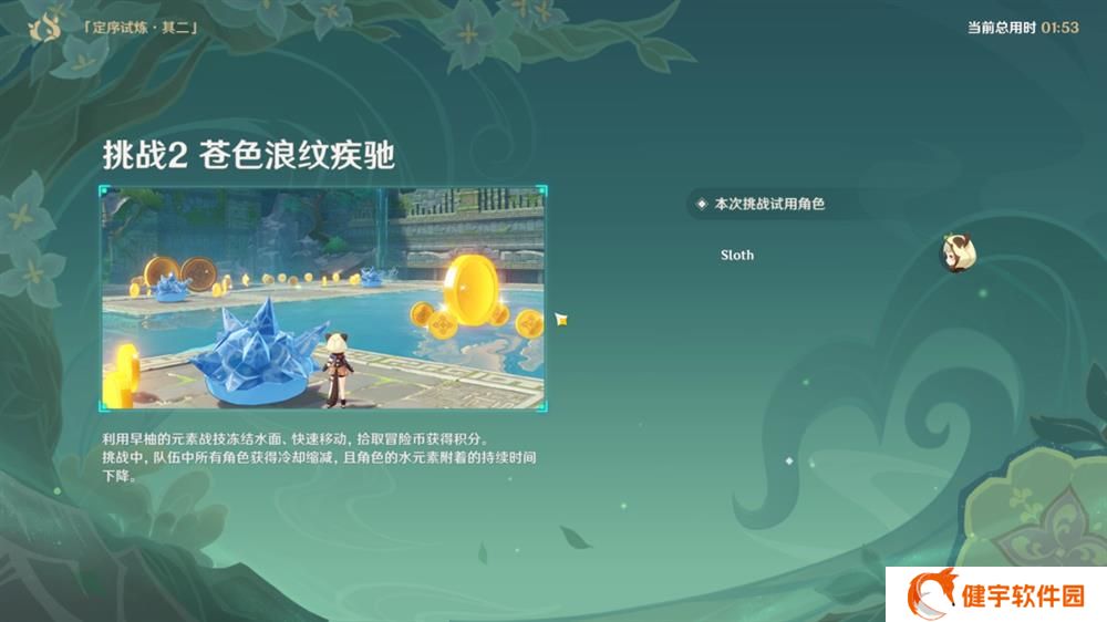 《原神》冒险家试炼第二天通关攻略