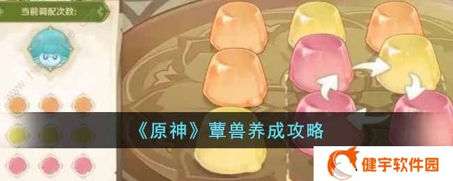 原神蕈兽怎么养成  蕈兽养成攻略