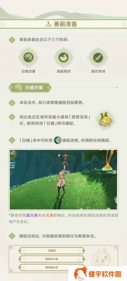 《原神》蕈兽抓捕攻略