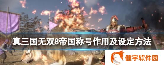 《真三国无双8》游戏帝国版与猛将传的区别（探寻游戏模式与玩法的不同之处）