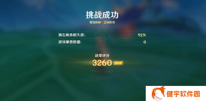 《原神》要地防御第四天攻略
