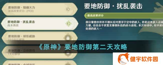 原神要地防御第二天怎么做  要地防御第二天攻略