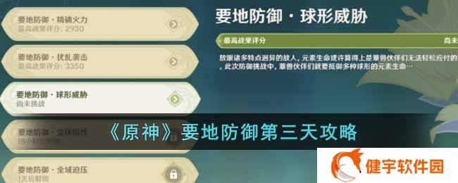 原神要地防御第三天怎么做  要地防御第三天攻略