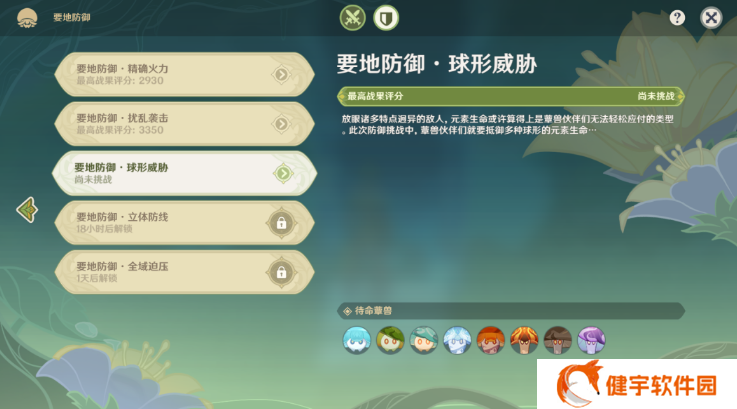 《原神》要地防御第三天攻略