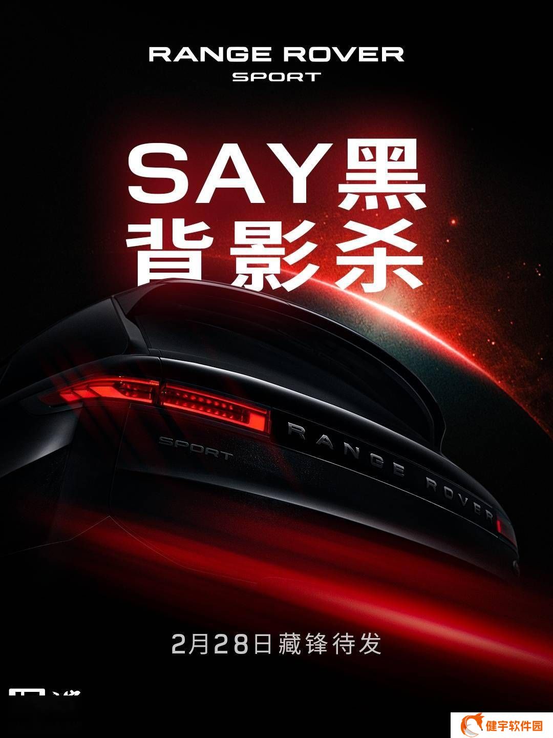 路虎揽胜运动藏锋版即将发布，黑武士造型彰显霸气