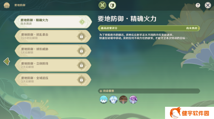 《原神》要地防御第一天攻略