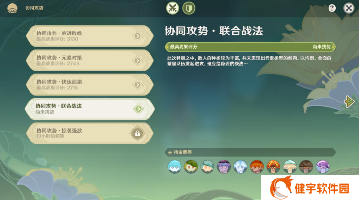 《原神》协同攻势第四天攻略