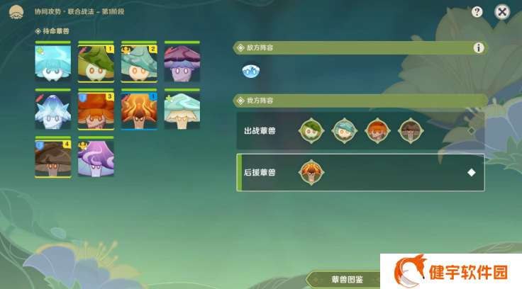《原神》协同攻势第四天攻略