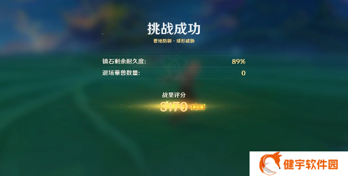 《原神》要地防御第三天攻略