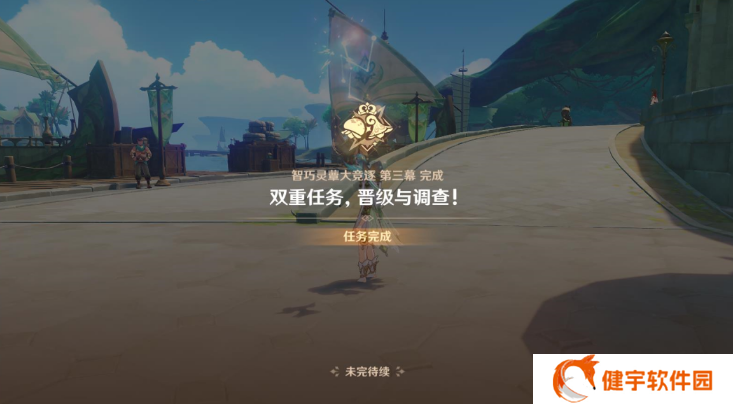 《原神》双重任务晋级与调查攻略