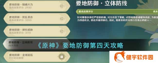 原神要地防御第四天怎么做  要地防御第四天攻略