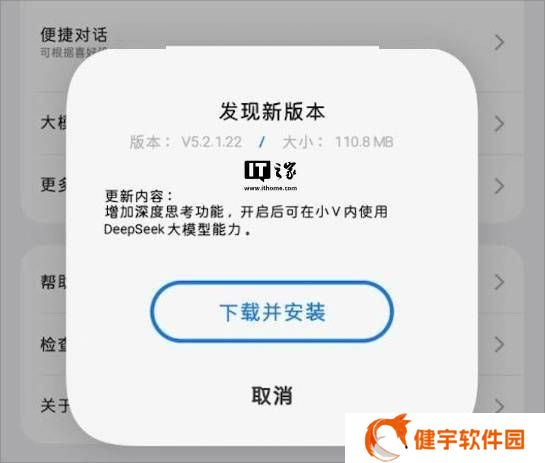 vivo蓝心小V升级5.2.1.22，新增DeepSeek大模型深度思考能力