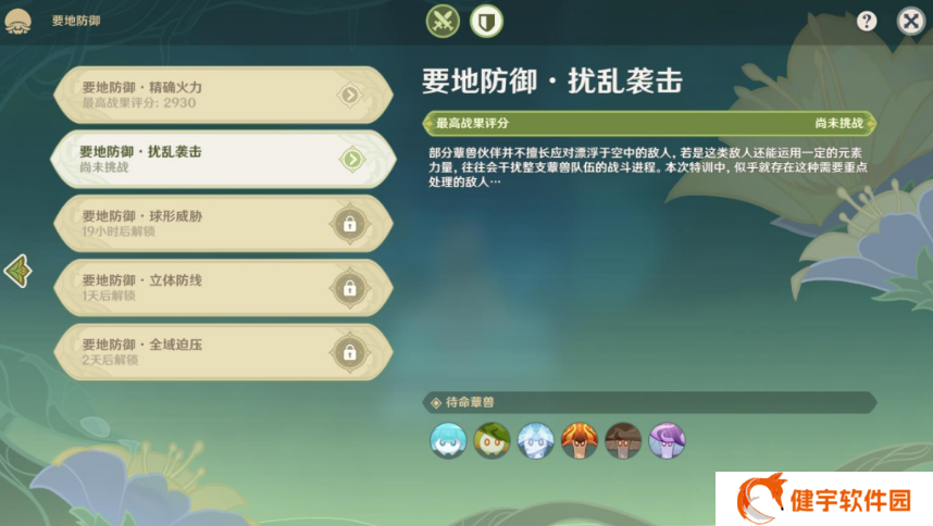 《原神》要地防御第二天攻略