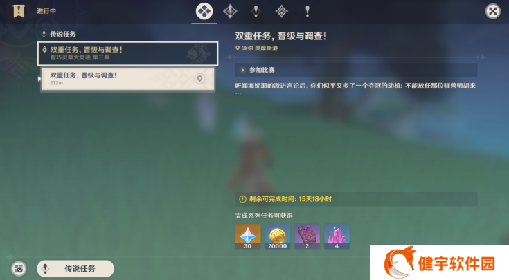 《原神》双重任务晋级与调查攻略