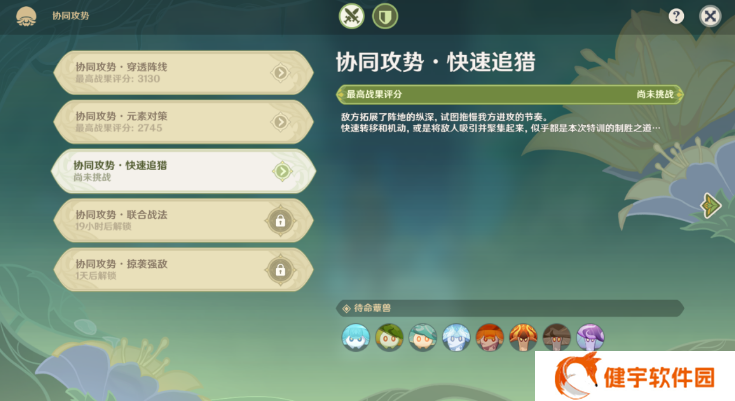 《原神》协同攻势第三天攻略