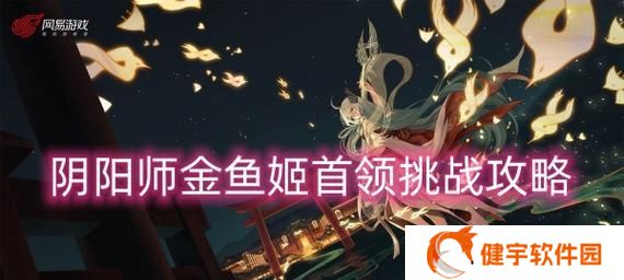 《战痕天下》首领挑战攻略：打败最强的BOSS！