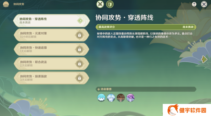 《原神》协同攻势第一天攻略