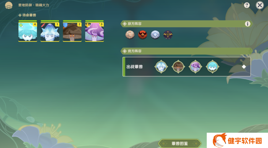 《原神》要地防御第一天攻略