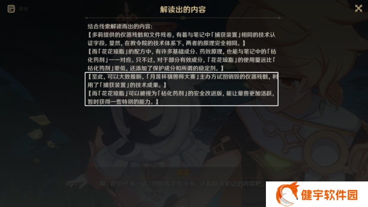《原神》难以揣测的心理防线攻略