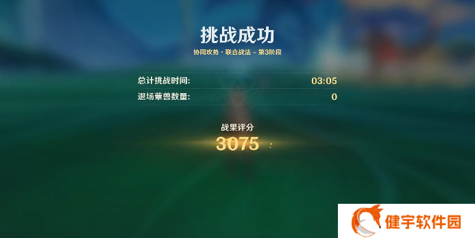 《原神》协同攻势第四天攻略