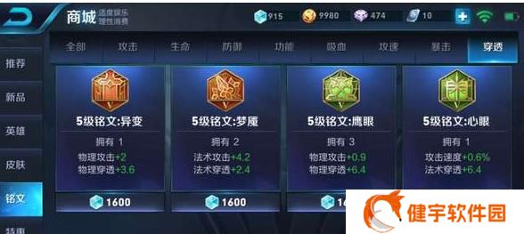 王者荣耀辅助铭文选择指南（打造最强辅助阵容）